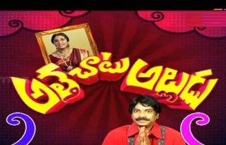Atha Chatu Alludu Comedy Serial E8 – 24th Nov