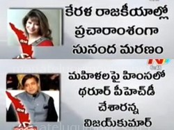 Shashi Tharoor using Sunanda pushkar sentiment In election Campaign