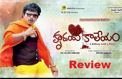 Hrudaya Kaleyam Review – 2.75/5