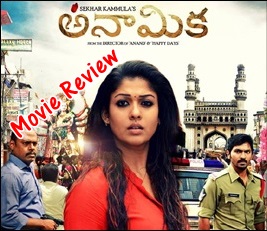 Anaamika Movie Review – 3/5