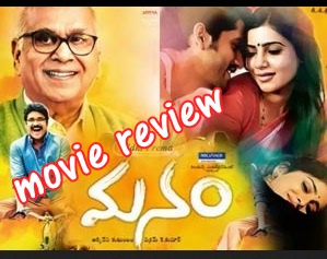 Manam Movie Review – 4/5