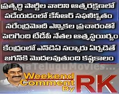 Weekend Comment by RK on Current Politics – 3rd May