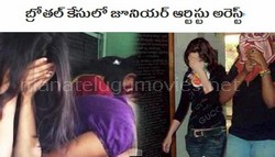 Famous Telugu Film artist arrested as cops raid Prostitution ring