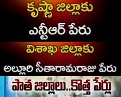 New Names for AP Districts – Alluri & NTR Names?
