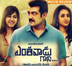 Yenthavaadu Gaani Movie Review – 3/5