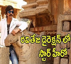 Am Interested in Direction : Ravi Teja With Star Hero