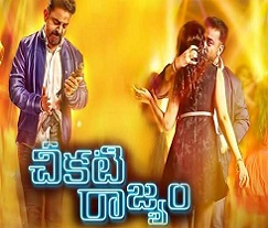 Cheekati Rajyam gears up for a song release