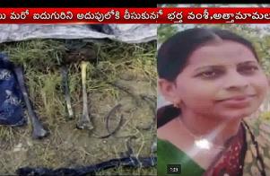 Woman Killed By Her Husband And Inlaws in Krishna District